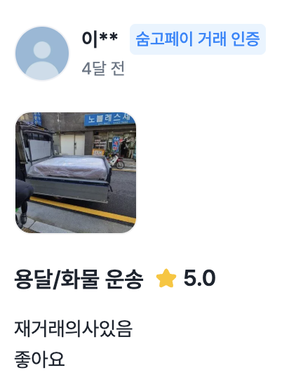 당고 고객 리뷰 사진 8